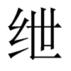 Їw