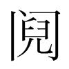 ]n(gu)w