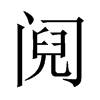 ]Ї(gu)w