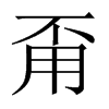 µЇw