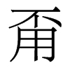 µw