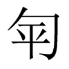 Ї(gu)w