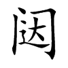 YĿw