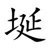 Ŀw
