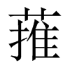 ɗЇ(gu)w