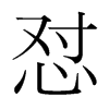 懟的韓國明朝體