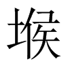 ܩЇw