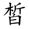 Ŀw