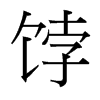 G_(ti)(x)w