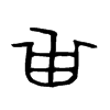 ޵Ľ