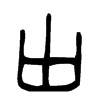 ޵ļ׹