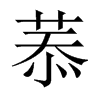 JЇw