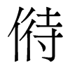w