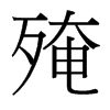 _(ti)(x)w