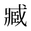 갵f