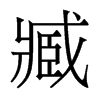 갵w
