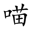 Ŀw