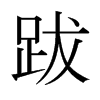 ϵձw
