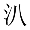 Ї(gu)w