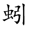 Ŀw