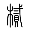 ޵С׭