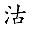 Ŀw