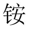 @Ї(gu)w