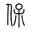С