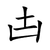 SĿw