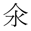 ۵_w