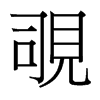 Җ_w