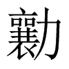Ї(gu)w