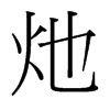 µ_w