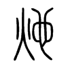 µС׭
