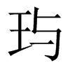 _Їw