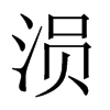 Ї(gu)w