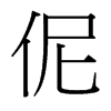 Ù£µÄÅ_(t¨¢i)ž³¼š(x¨¬)Ã÷ów