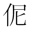 Ù£µÄín‡ø(gu¨®)Ã÷³¯ów