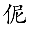 Ù£µÄ¿¬ów