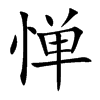 Ŀw