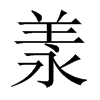 kЇw