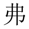 Ї(gu)w