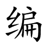 Ŀw
