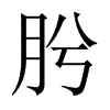 [Їw