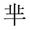 dЇ(gu)w
