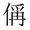 Ї(gu)w