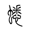 ó£µÄС×