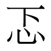 w