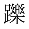 Vf