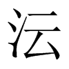 VЇw